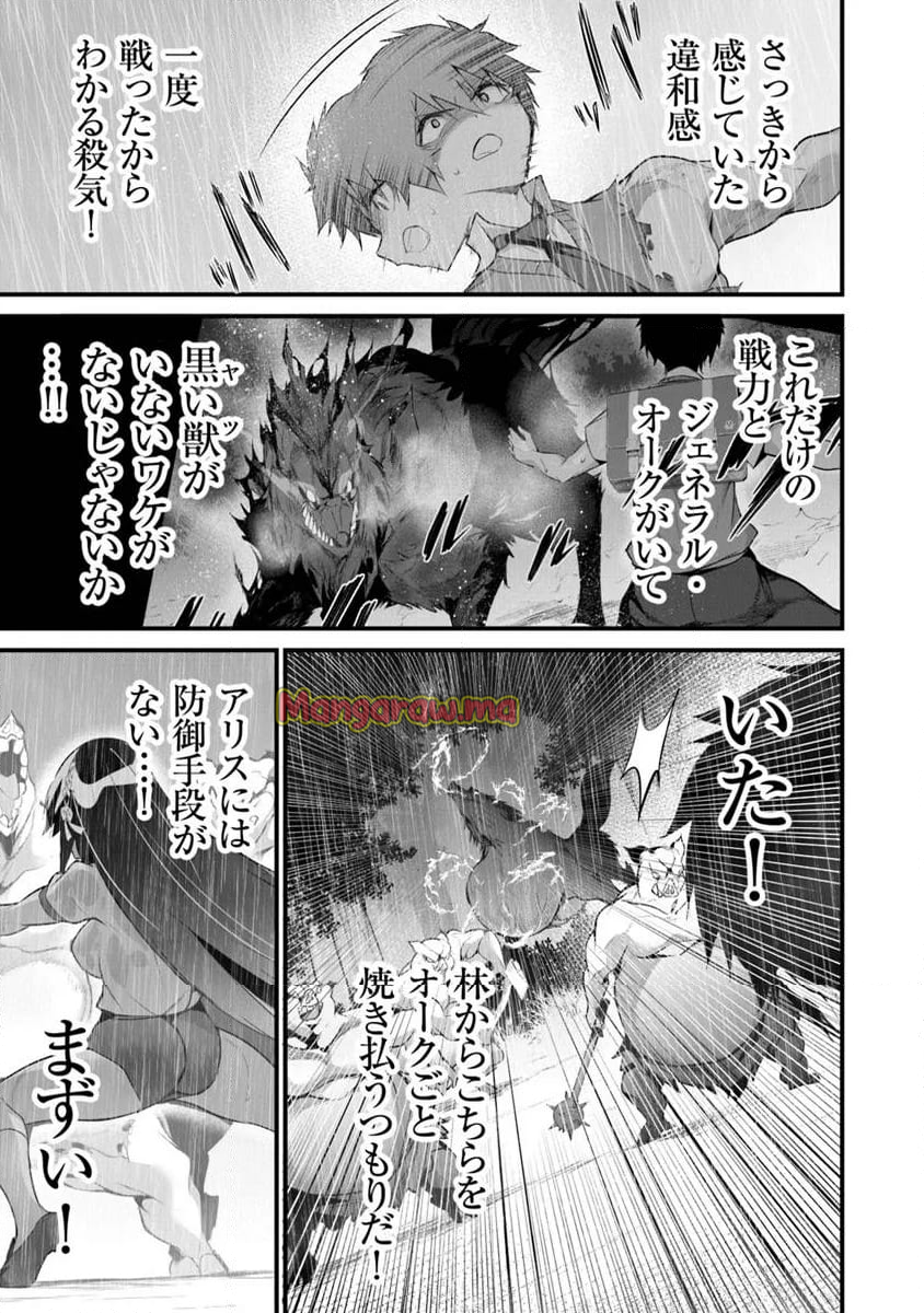 ぼくは異世界で付与魔法と召喚魔法を天秤にかける - 第34話 - Page 23