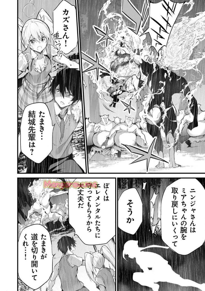 ぼくは異世界で付与魔法と召喚魔法を天秤にかける - 第34話 - Page 6