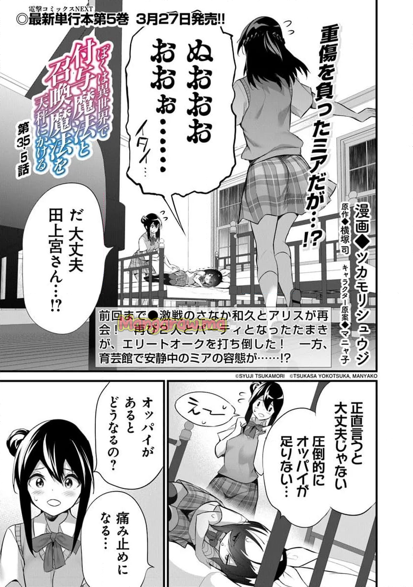 ぼくは異世界で付与魔法と召喚魔法を天秤にかける - 第35.5話 - Page 1