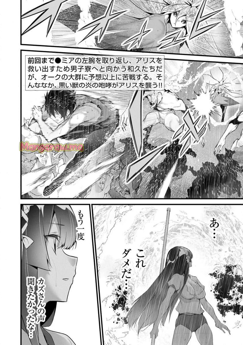 ぼくは異世界で付与魔法と召喚魔法を天秤にかける - 第35話 - Page 2