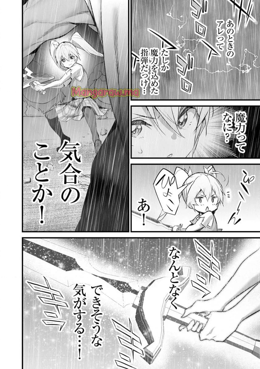 ぼくは異世界で付与魔法と召喚魔法を天秤にかける - 第35話 - Page 16