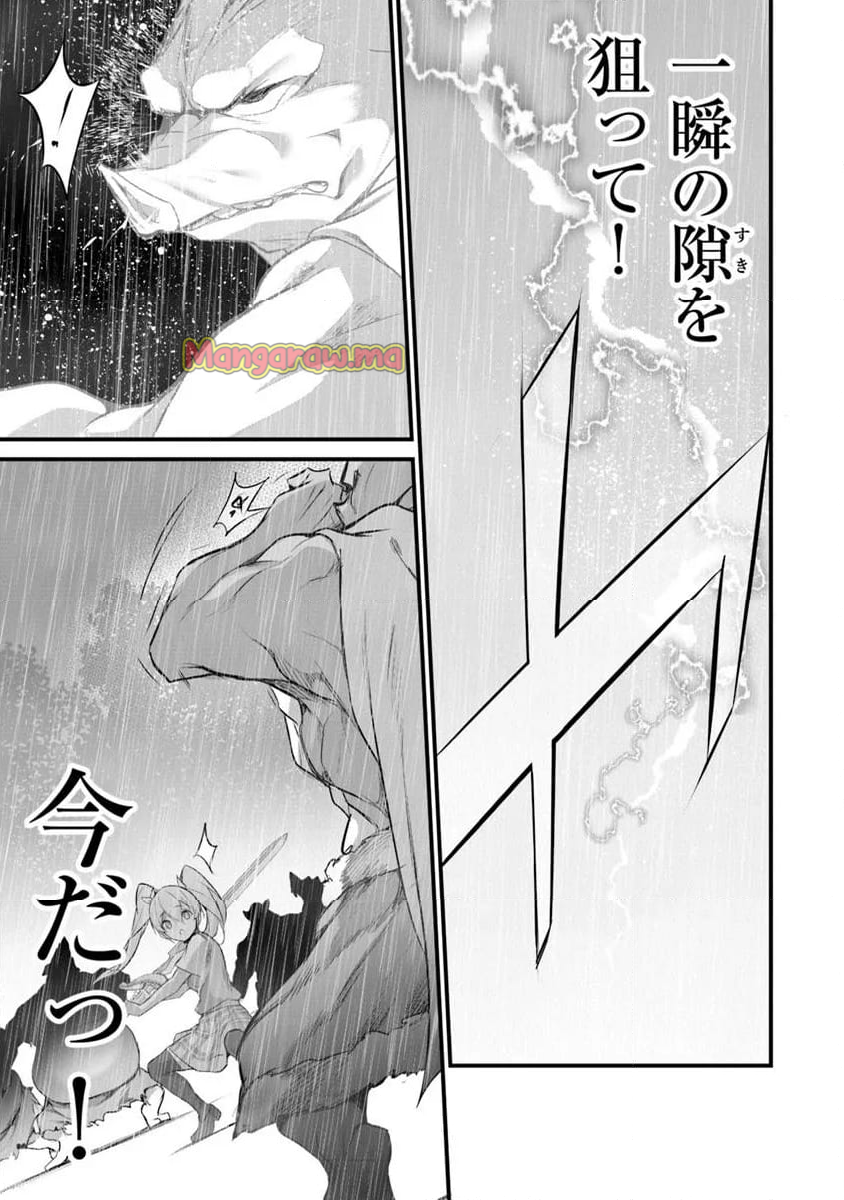 ぼくは異世界で付与魔法と召喚魔法を天秤にかける - 第35話 - Page 17