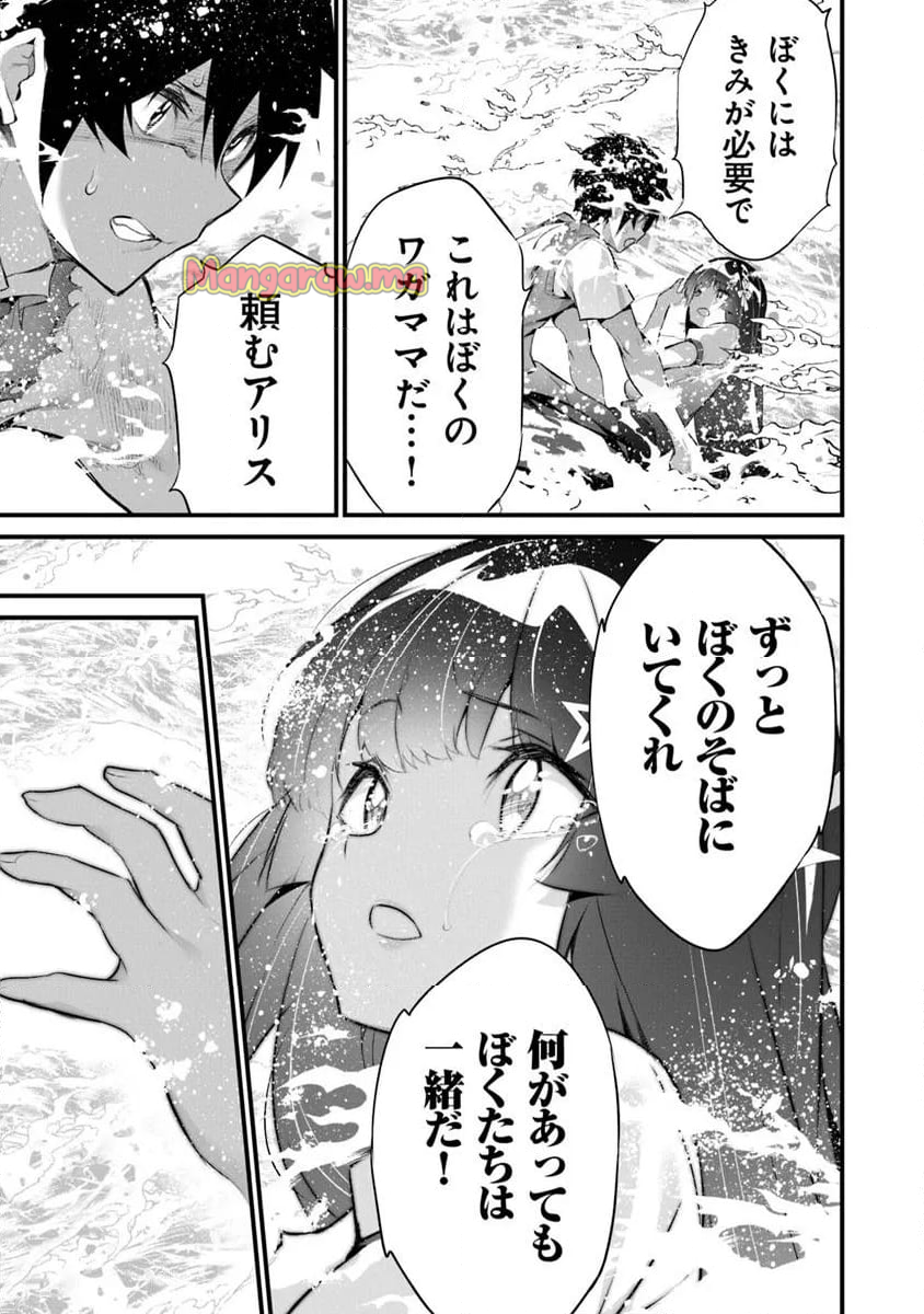 ぼくは異世界で付与魔法と召喚魔法を天秤にかける - 第35話 - Page 7