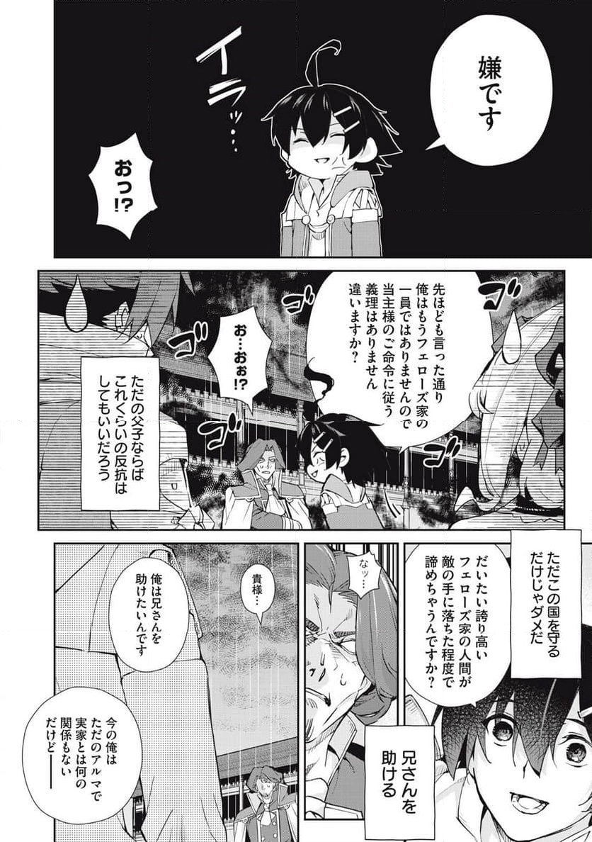 その無能、実は世界最強の魔法使い　〜無能と蔑まれ、貴族家から追い出されたが、ギフト《転生者》が覚醒して前世の能力が蘇った〜 - 第47話 - Page 10