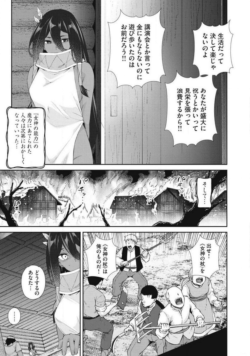 その無能、実は世界最強の魔法使い　〜無能と蔑まれ、貴族家から追い出されたが、ギフト《転生者》が覚醒して前世の能力が蘇った〜 - 第50話 - Page 19