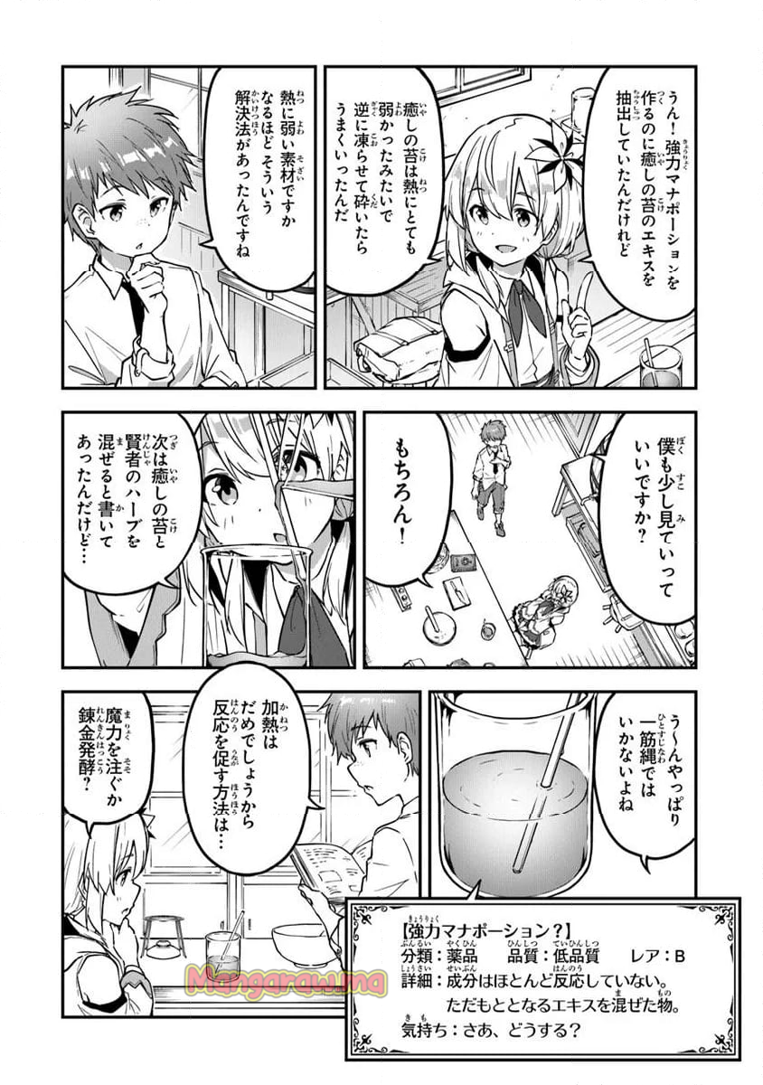 王都の外れの錬金術師 ～ハズレ職業だったので、のんびりお店経営します～ - 第42話 - Page 17