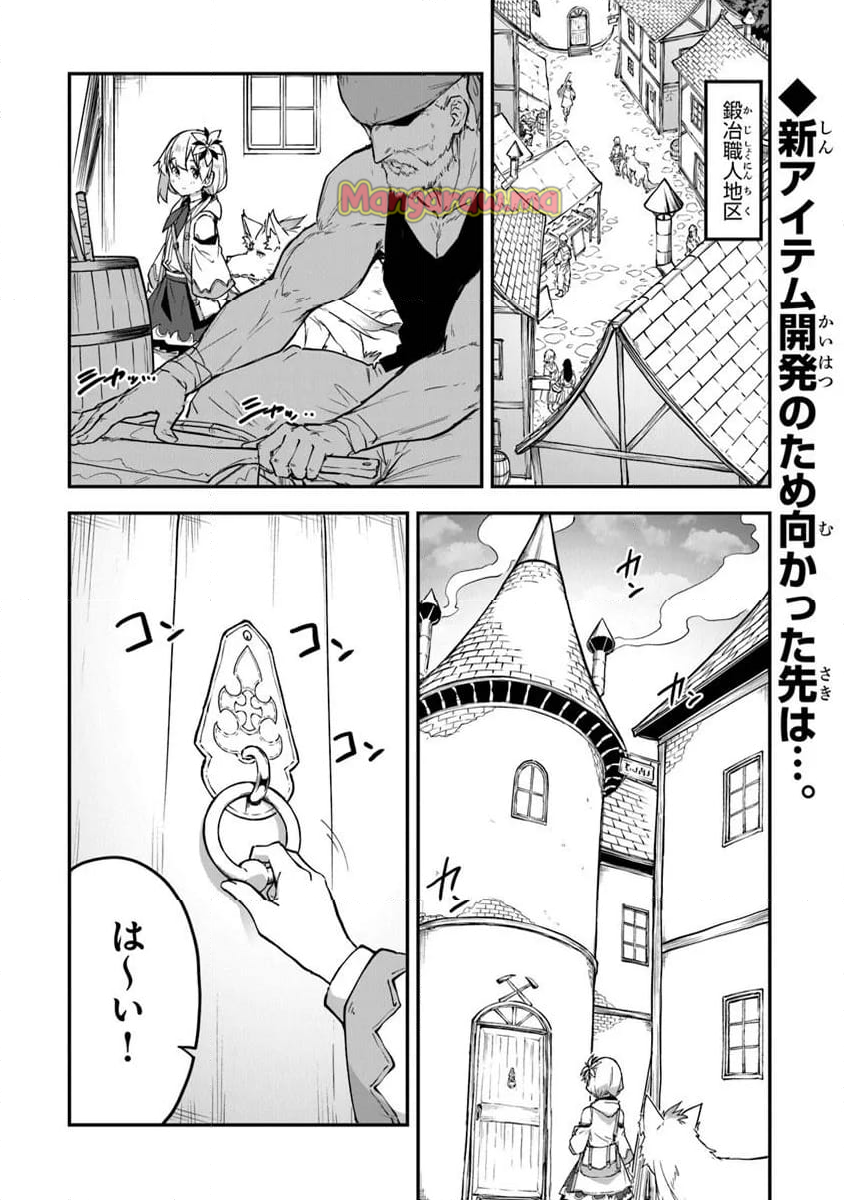 王都の外れの錬金術師 ～ハズレ職業だったので、のんびりお店経営します～ - 第44話 - Page 2