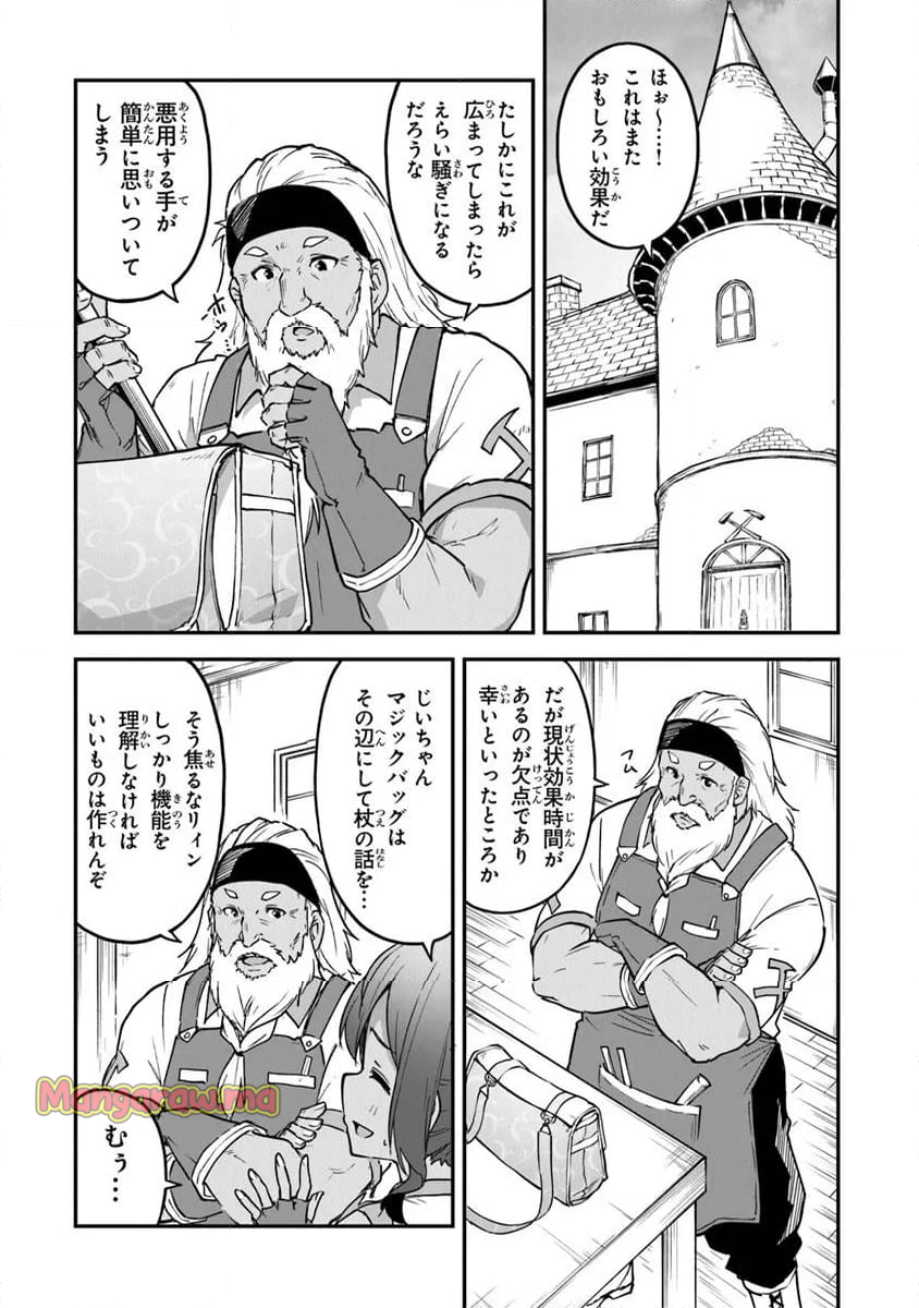 王都の外れの錬金術師 ～ハズレ職業だったので、のんびりお店経営します～ - 第44話 - Page 9