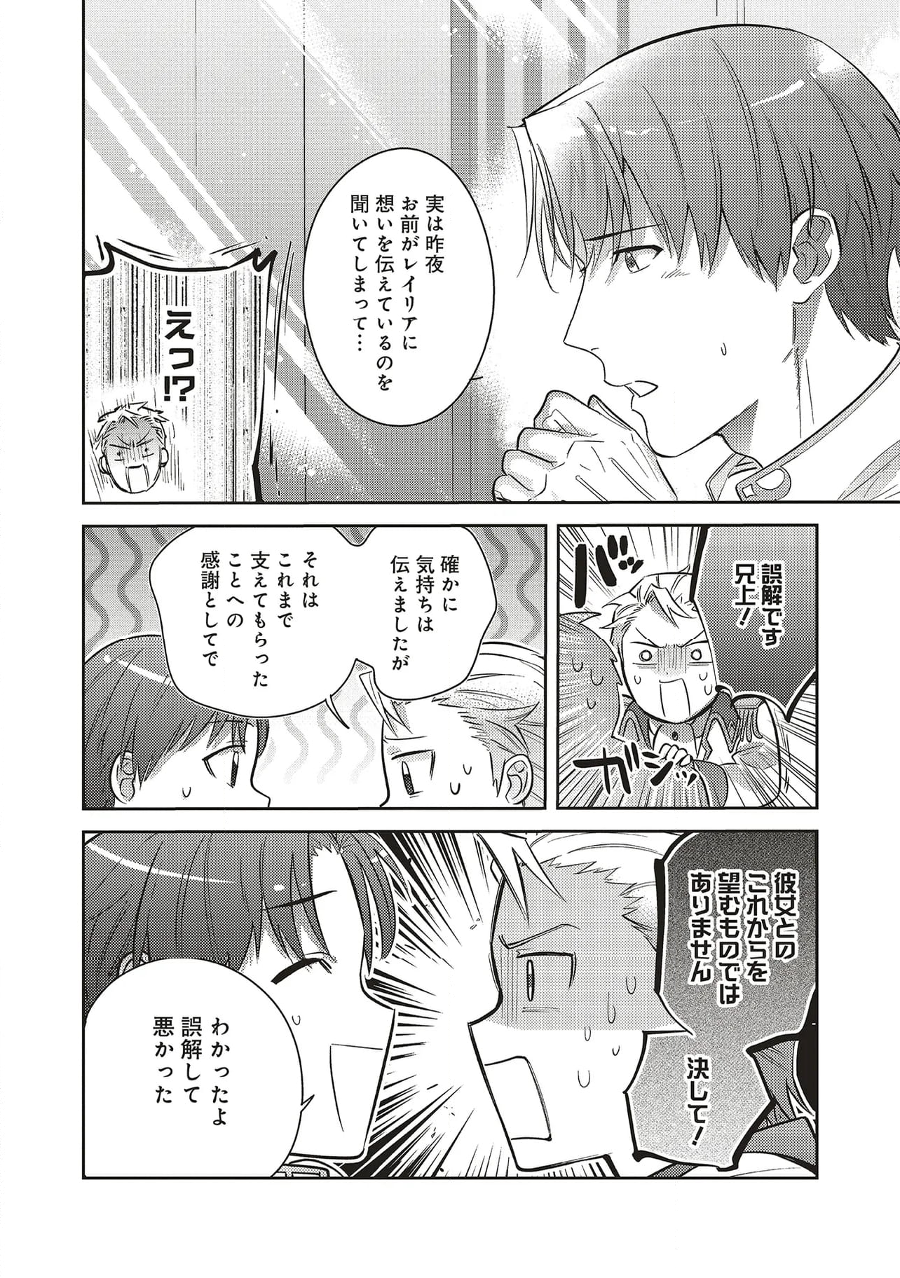 こじらせ王太子と約束の姫君 - 第27.2話 - Page 1