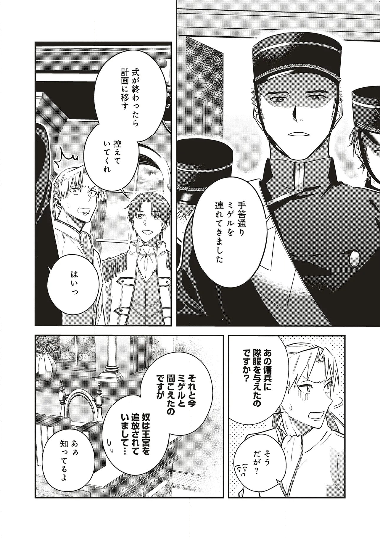 こじらせ王太子と約束の姫君 - 第27.2話 - Page 11