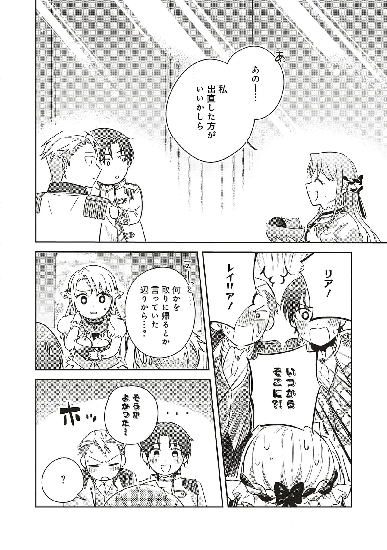 こじらせ王太子と約束の姫君 - 第27.2話 - Page 3