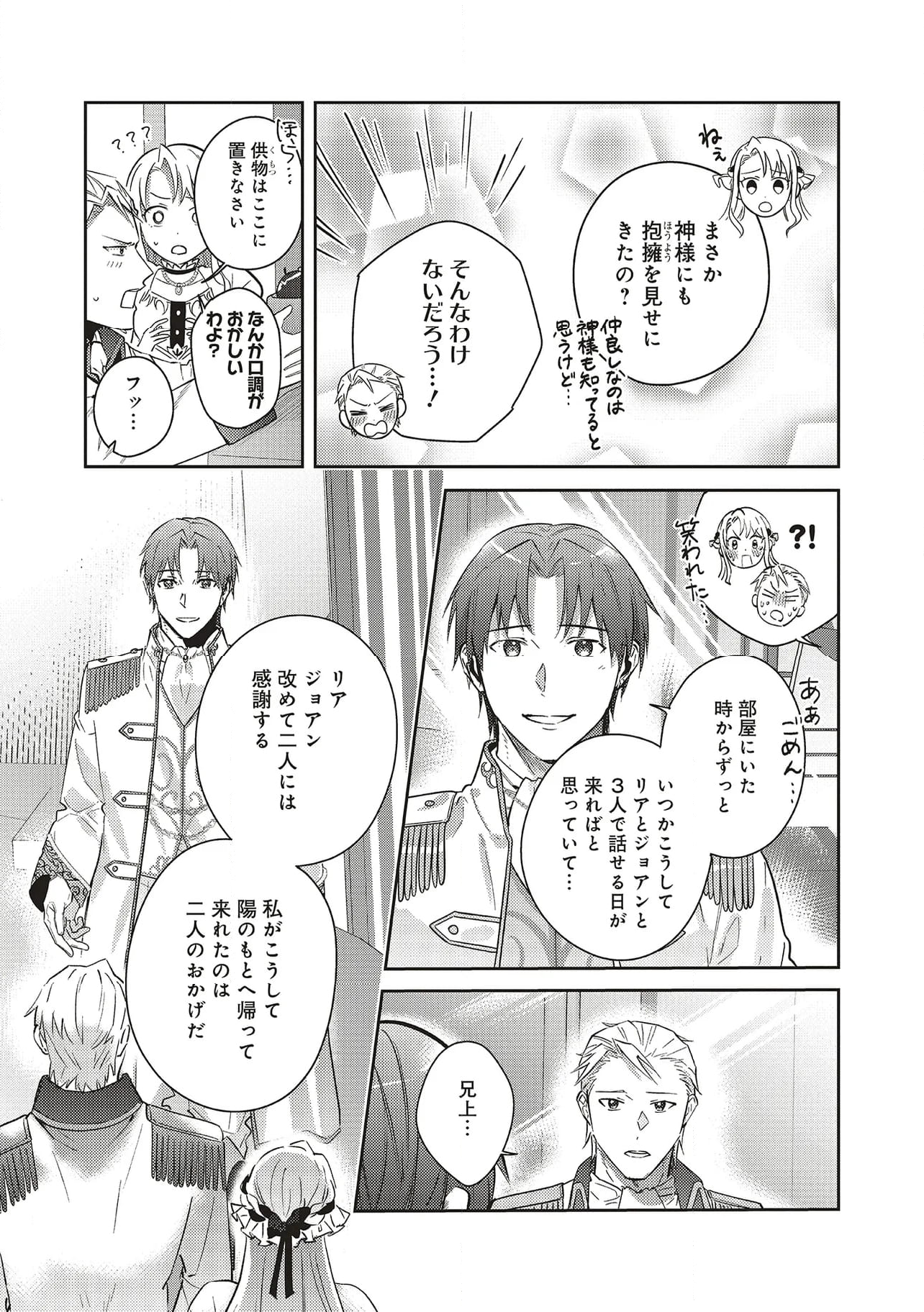 こじらせ王太子と約束の姫君 - 第27.2話 - Page 4