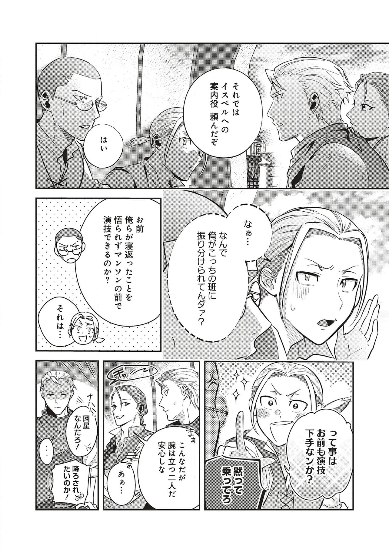 こじらせ王太子と約束の姫君 - 第27.2話 - Page 9