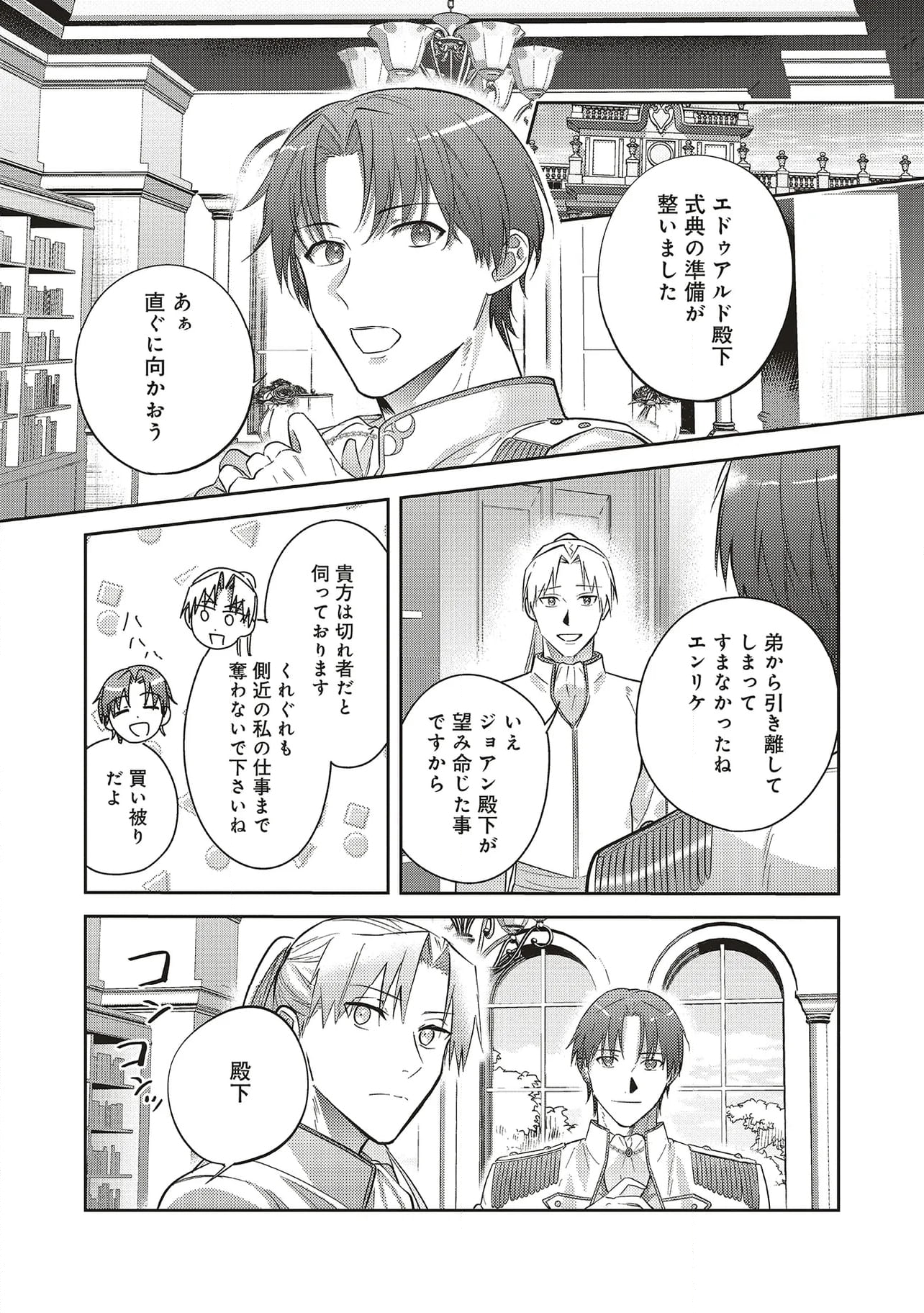 こじらせ王太子と約束の姫君 - 第27.2話 - Page 10