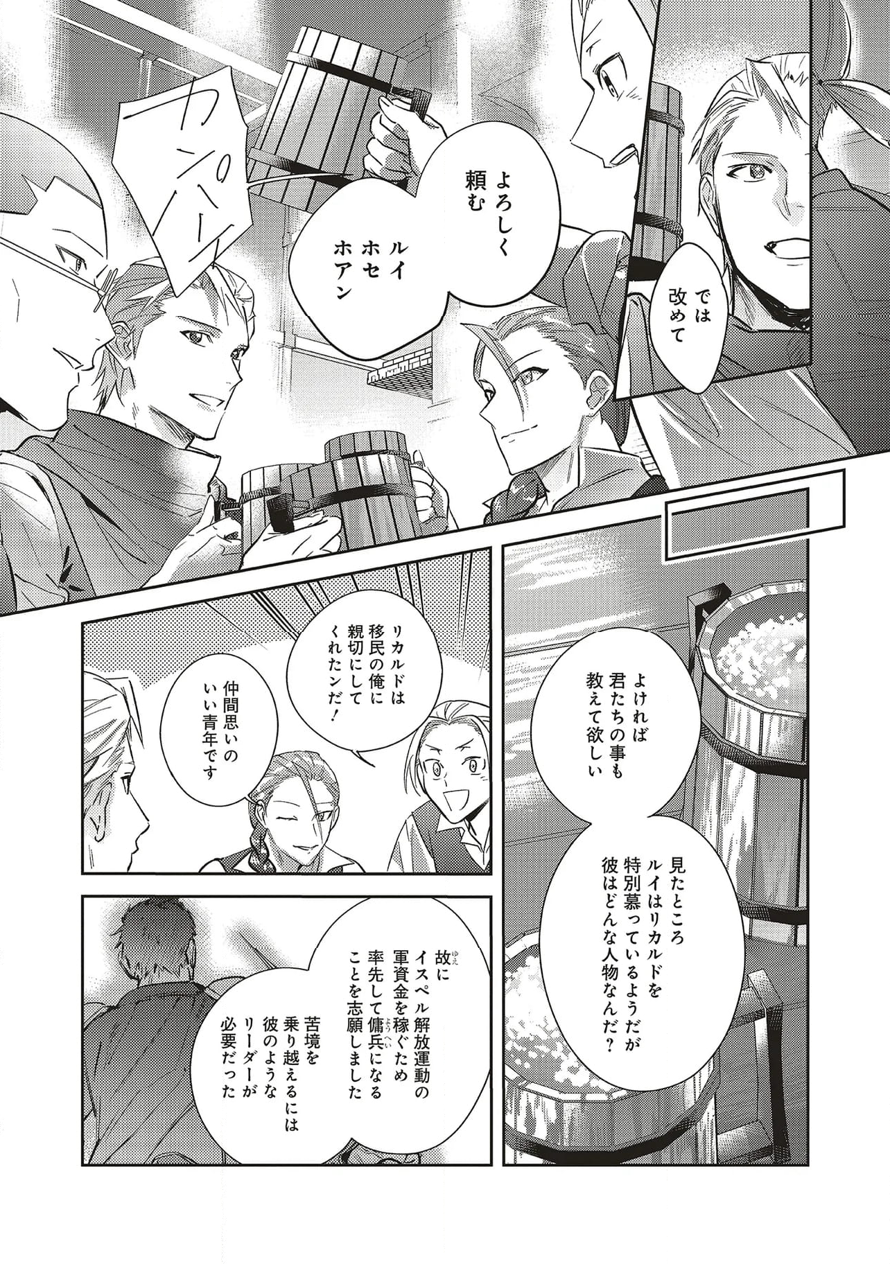 こじらせ王太子と約束の姫君 - 第28.1話 - Page 16