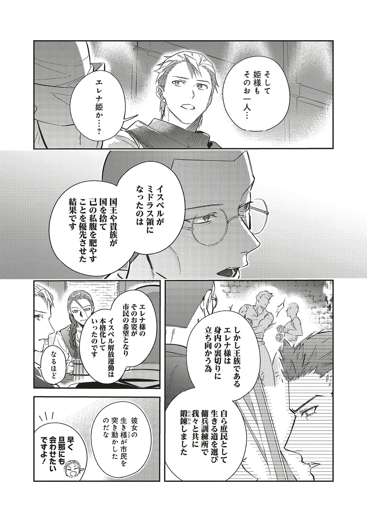 こじらせ王太子と約束の姫君 - 第28.1話 - Page 17