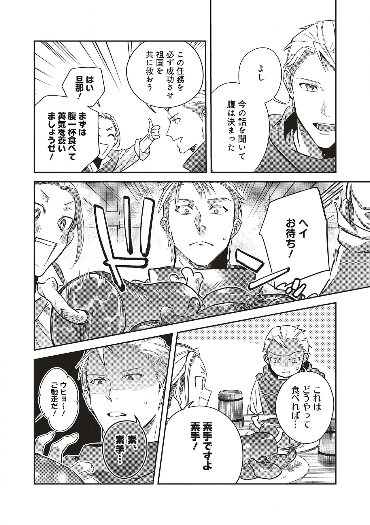 こじらせ王太子と約束の姫君 - 第28.1話 - Page 18