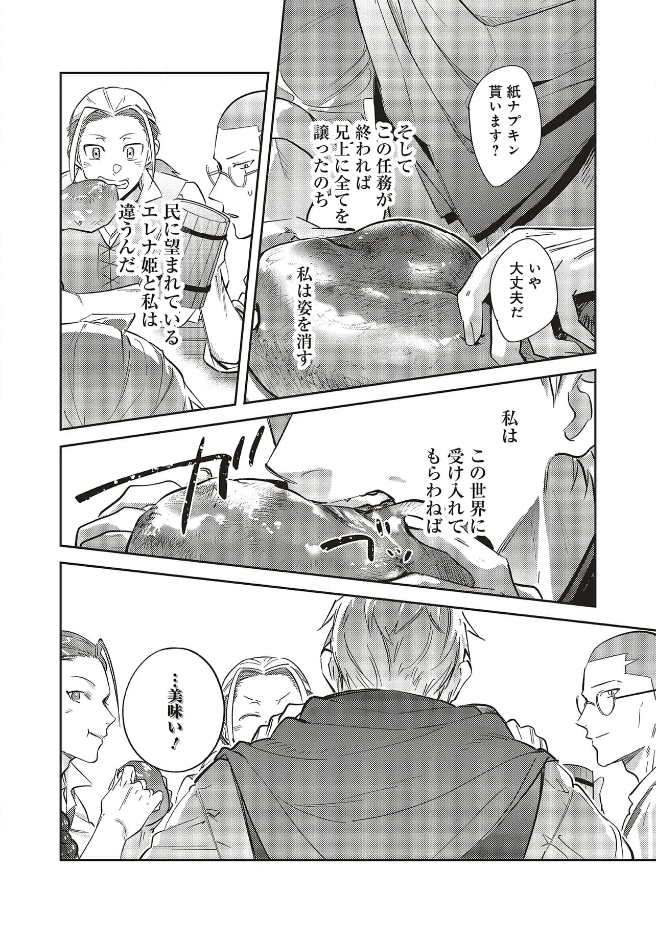 こじらせ王太子と約束の姫君 - 第28.1話 - Page 19