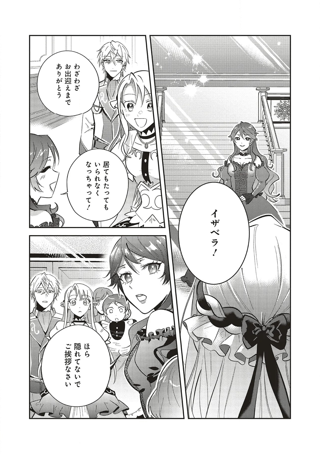 こじらせ王太子と約束の姫君 - 第28.1話 - Page 5