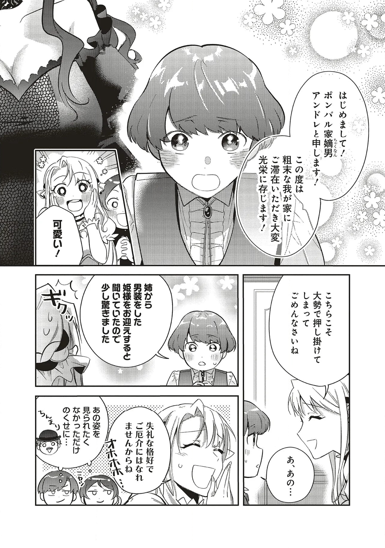 こじらせ王太子と約束の姫君 - 第28.1話 - Page 6