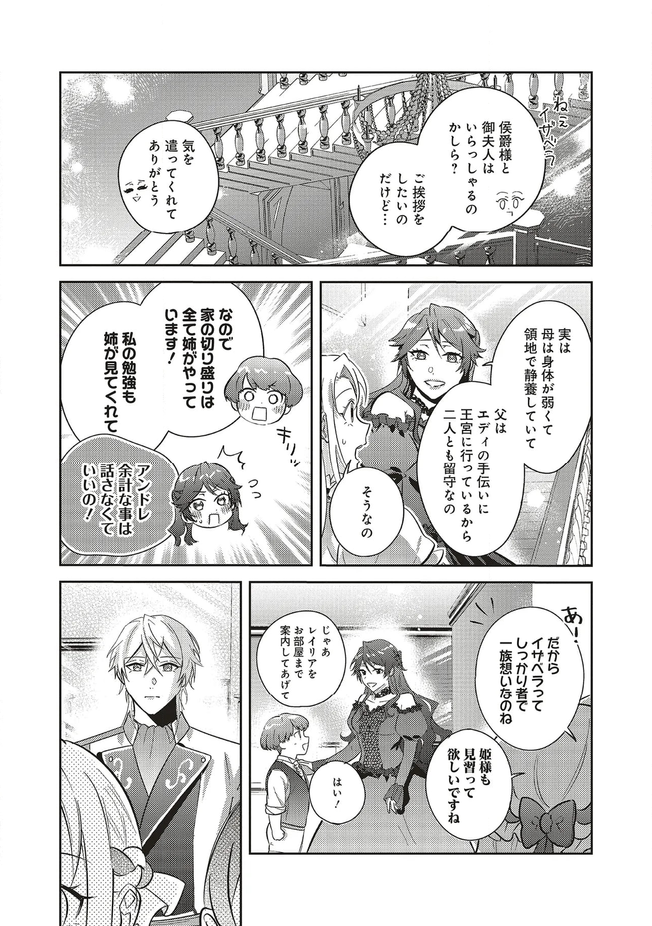 こじらせ王太子と約束の姫君 - 第28.1話 - Page 7