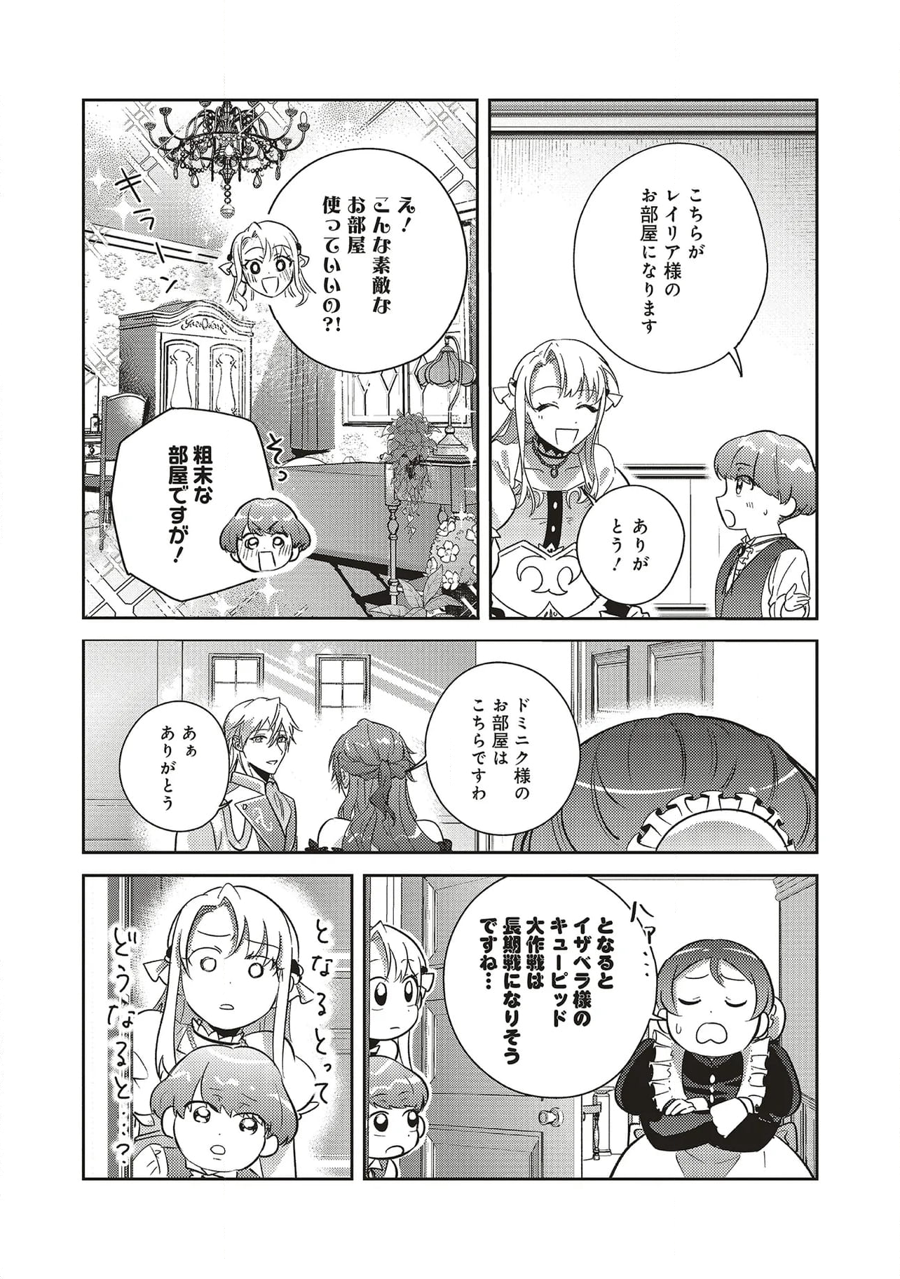 こじらせ王太子と約束の姫君 - 第28.1話 - Page 8