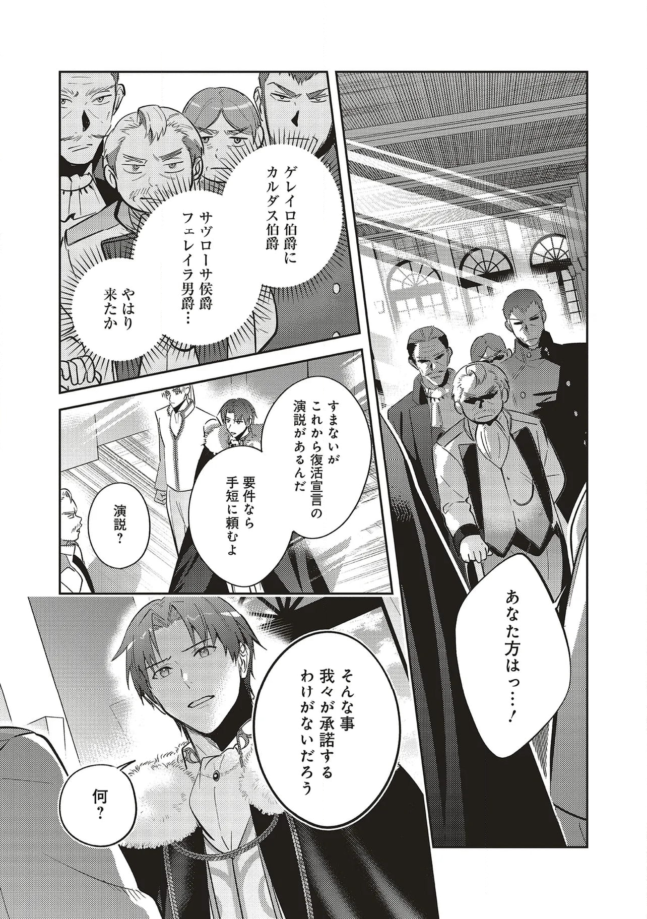 こじらせ王太子と約束の姫君 - 第28.2話 - Page 2