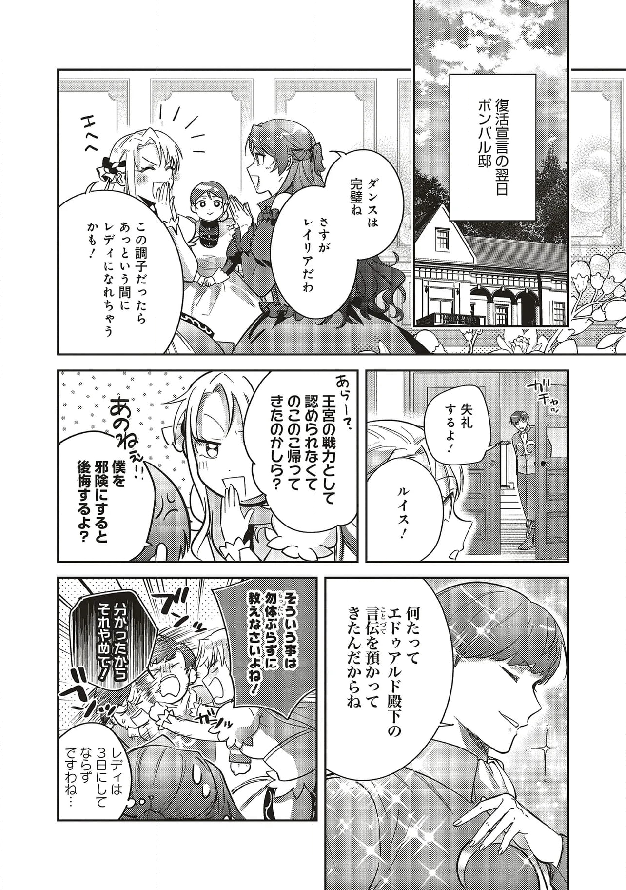 こじらせ王太子と約束の姫君 - 第28.2話 - Page 11