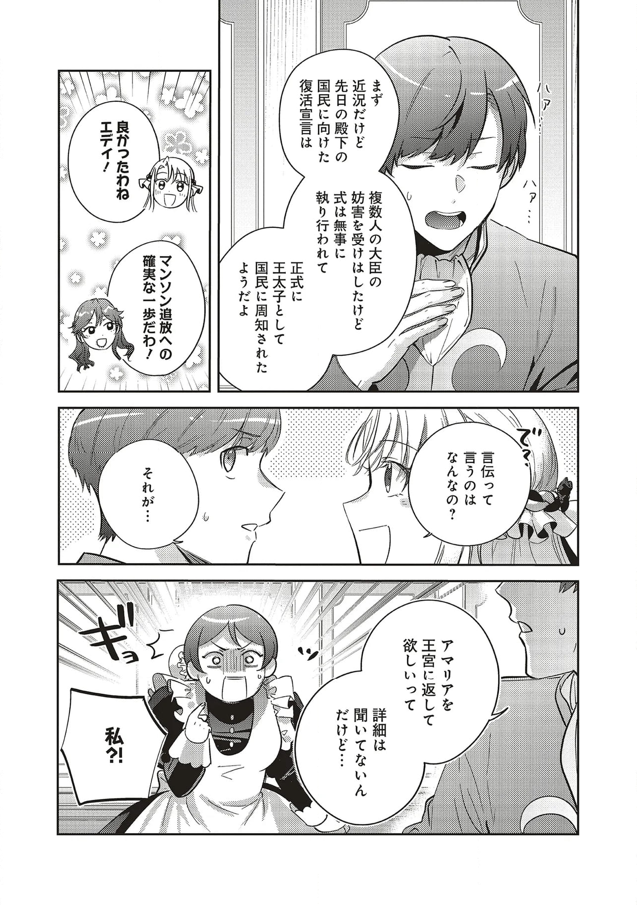 こじらせ王太子と約束の姫君 - 第28.2話 - Page 12