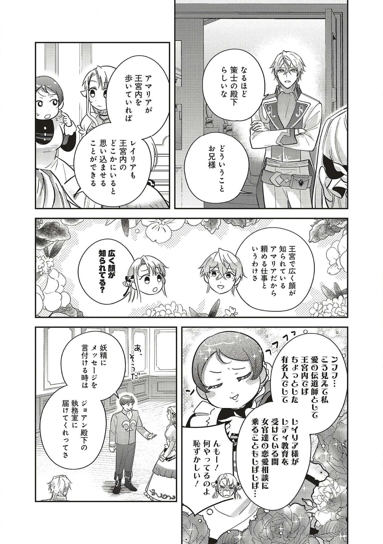 こじらせ王太子と約束の姫君 - 第28.2話 - Page 13