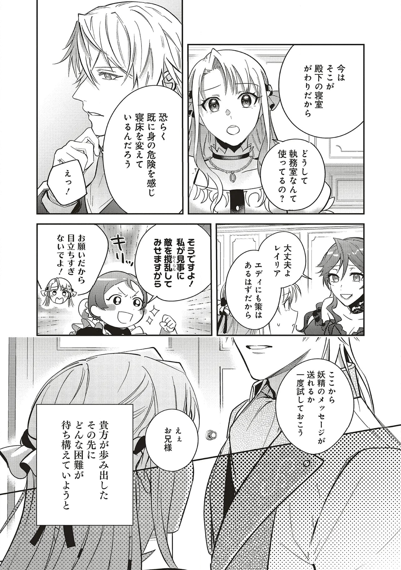 こじらせ王太子と約束の姫君 - 第28.2話 - Page 14