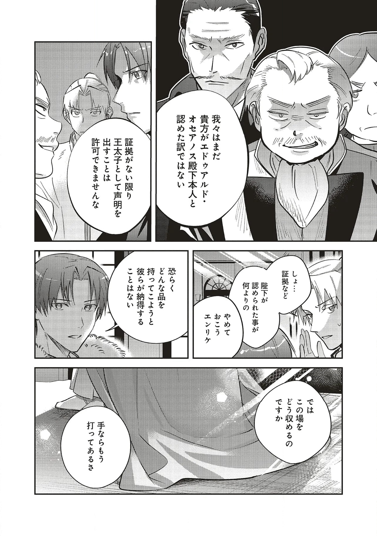 こじらせ王太子と約束の姫君 - 第28.2話 - Page 3