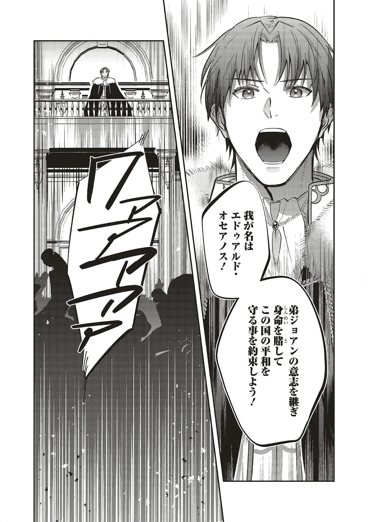 こじらせ王太子と約束の姫君 - 第28.2話 - Page 9