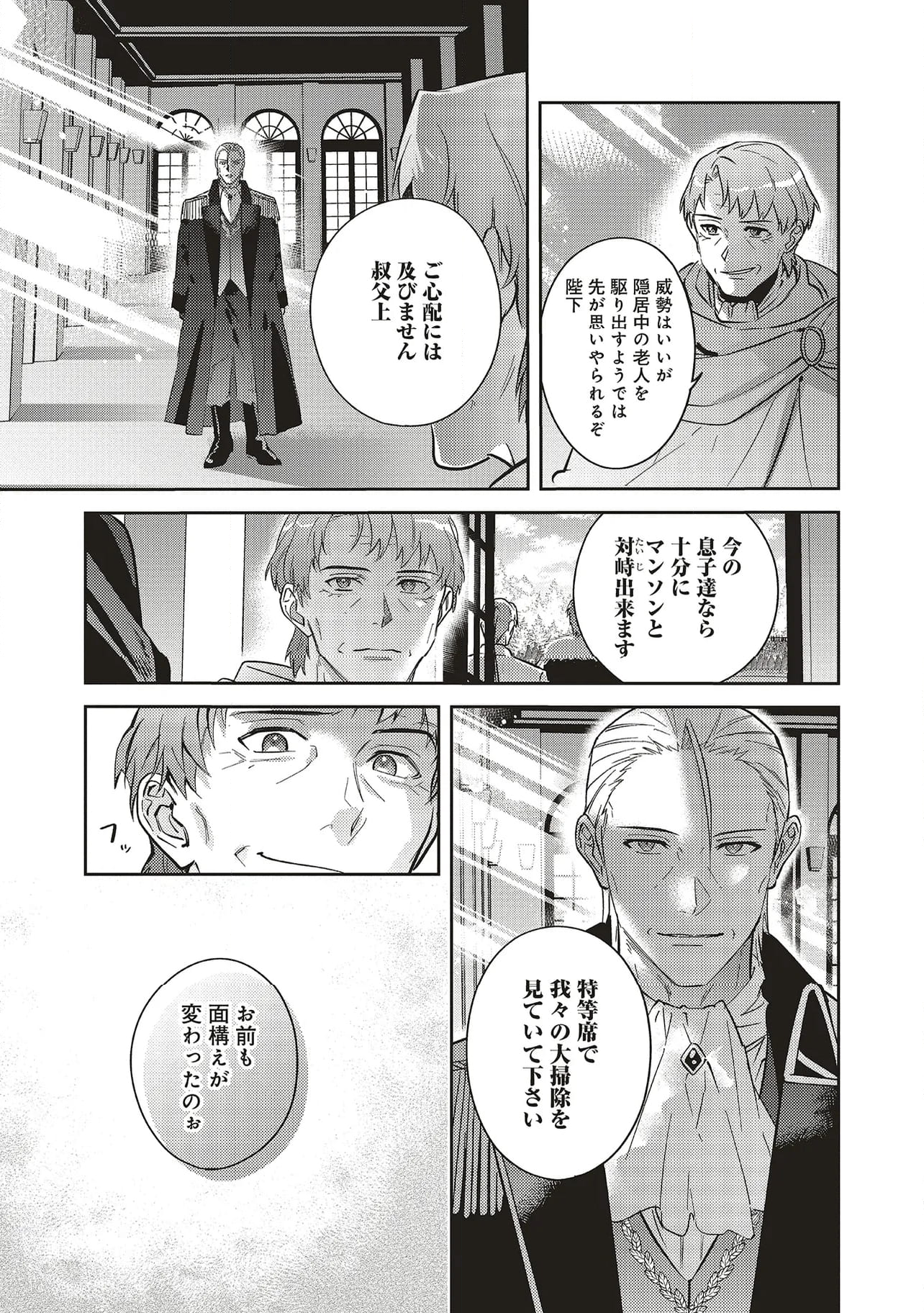 こじらせ王太子と約束の姫君 - 第28.2話 - Page 10