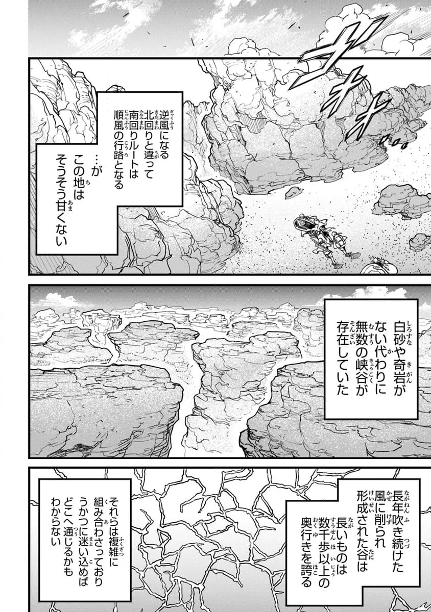 役立たずスキルに人生を注ぎ込み25年、今さら最強の冒険譚 - 第43話 - Page 8