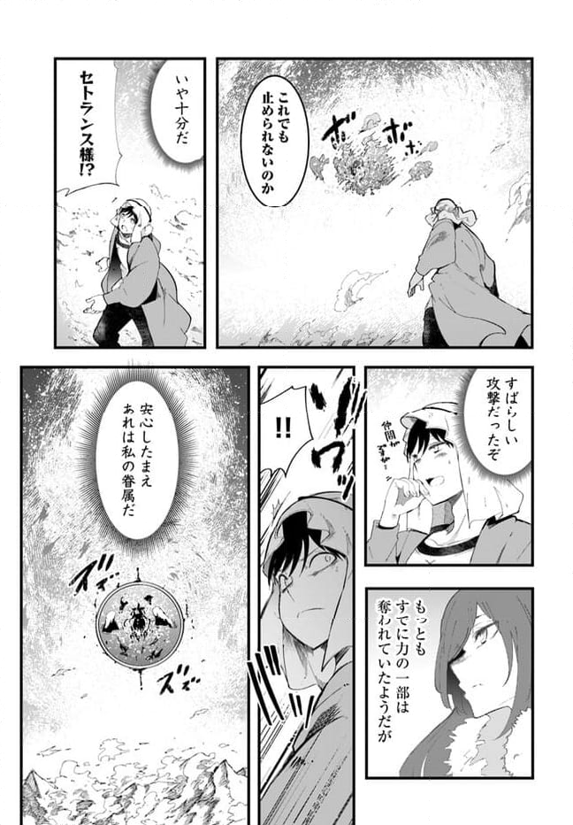 成長チートでなんでもできるようになったが、無職だけは辞められないようです - 第72話 - Page 29