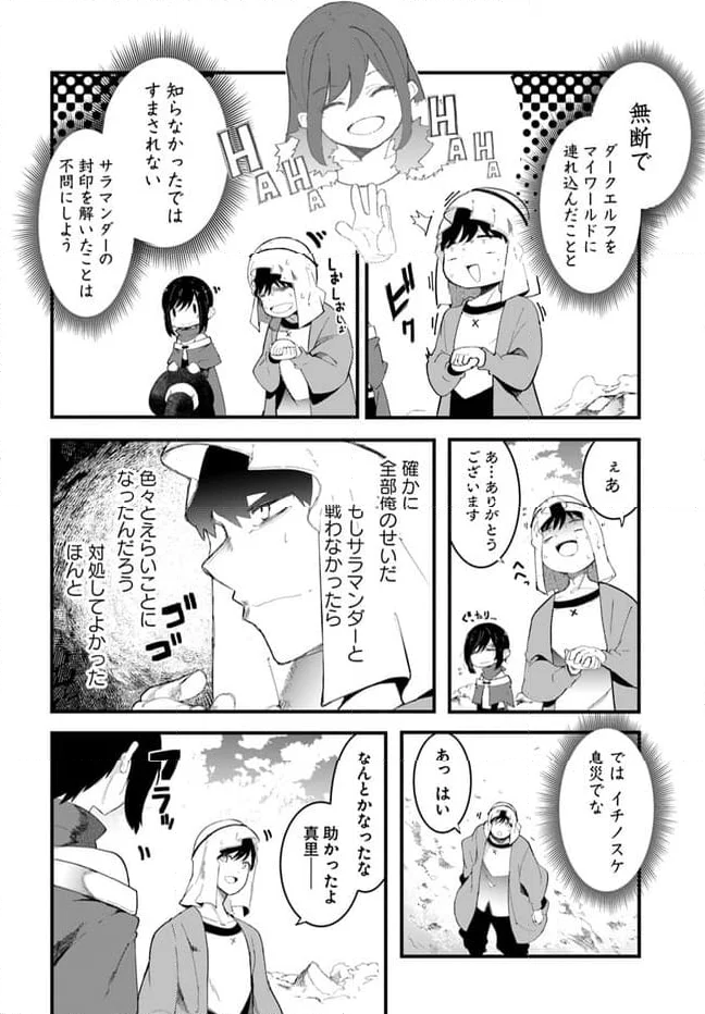 成長チートでなんでもできるようになったが、無職だけは辞められないようです - 第72話 - Page 32