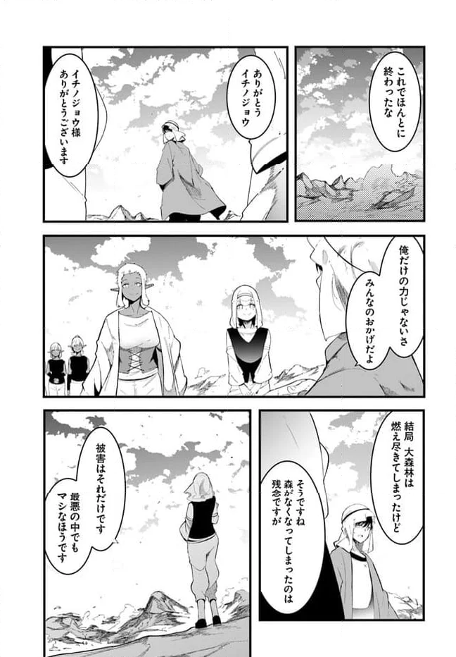 成長チートでなんでもできるようになったが、無職だけは辞められないようです - 第72話 - Page 41