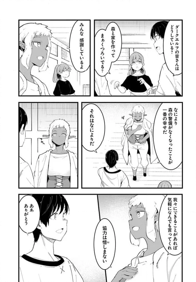 成長チートでなんでもできるようになったが、無職だけは辞められないようです - 第72話 - Page 51