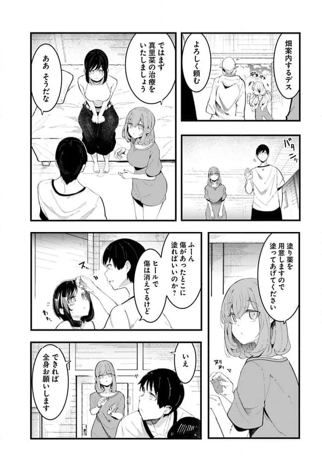 成長チートでなんでもできるようになったが、無職だけは辞められないようです - 第72話 - Page 55