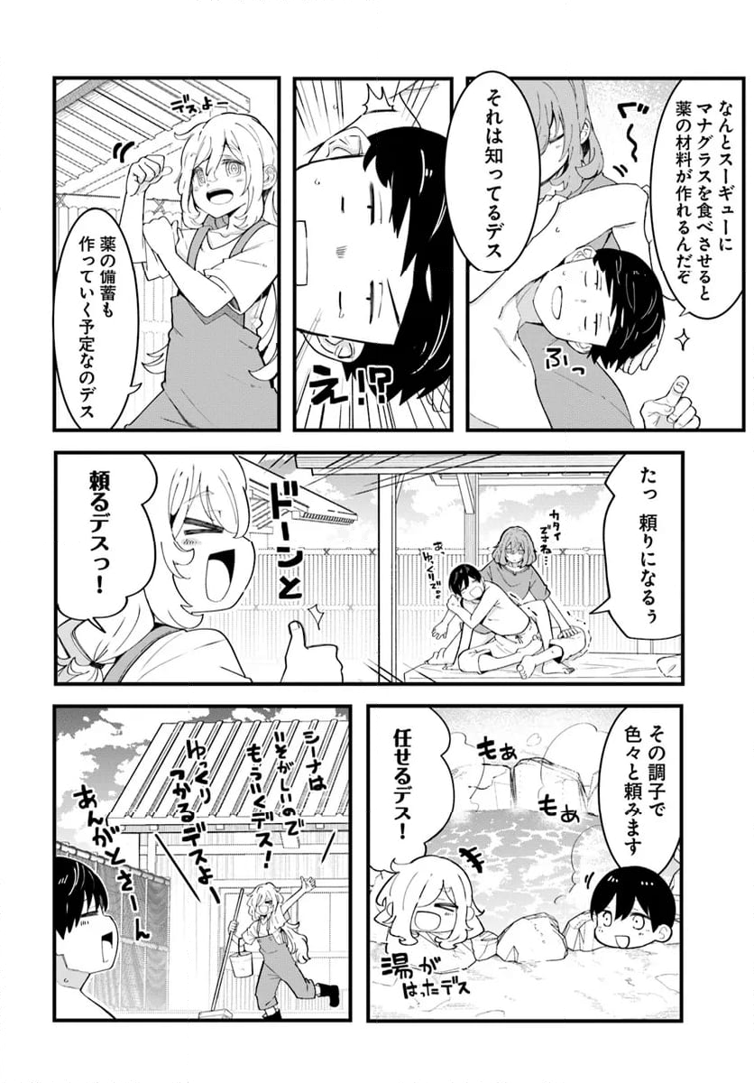 成長チートでなんでもできるようになったが、無職だけは辞められないようです - 第83話 - Page 28