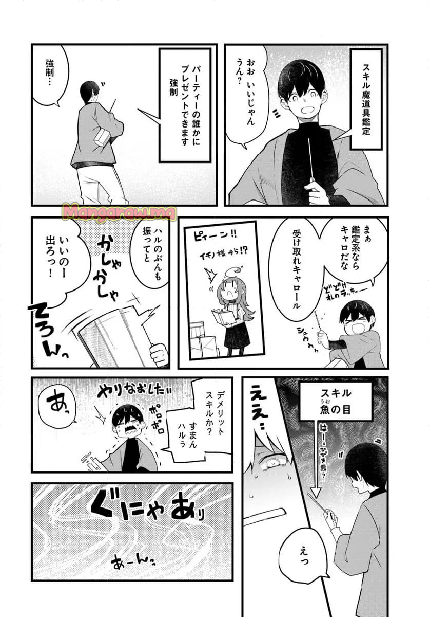 成長チートでなんでもできるようになったが、無職だけは辞められないようです - 第87話 - Page 6