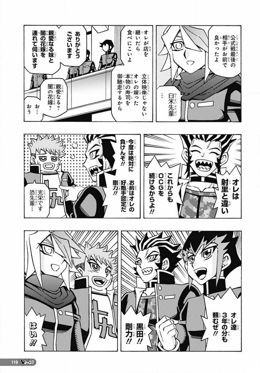 遊☆戯☆王 - 第53話 - Page 11