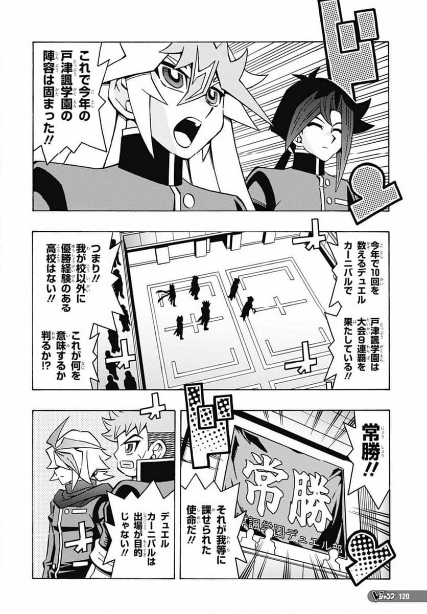 遊☆戯☆王 - 第53話 - Page 12