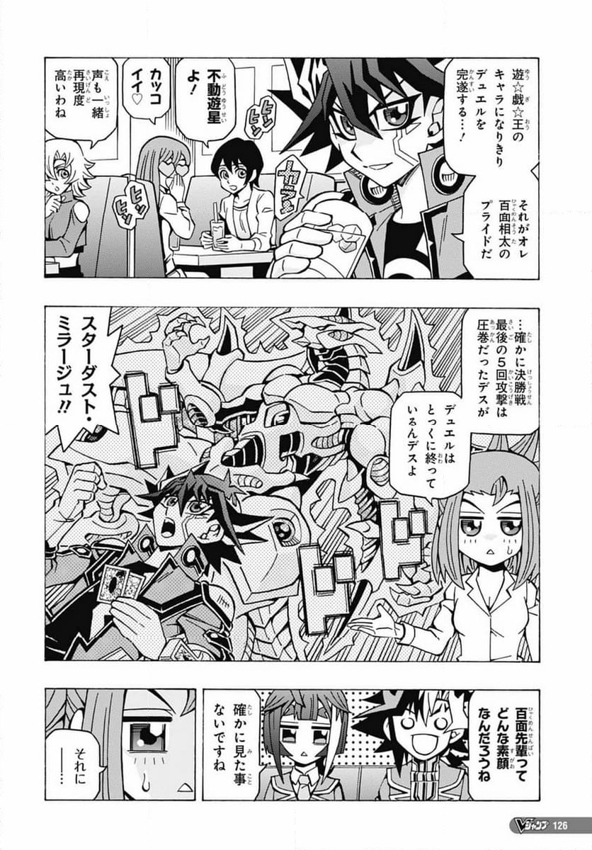 遊☆戯☆王 - 第53話 - Page 18