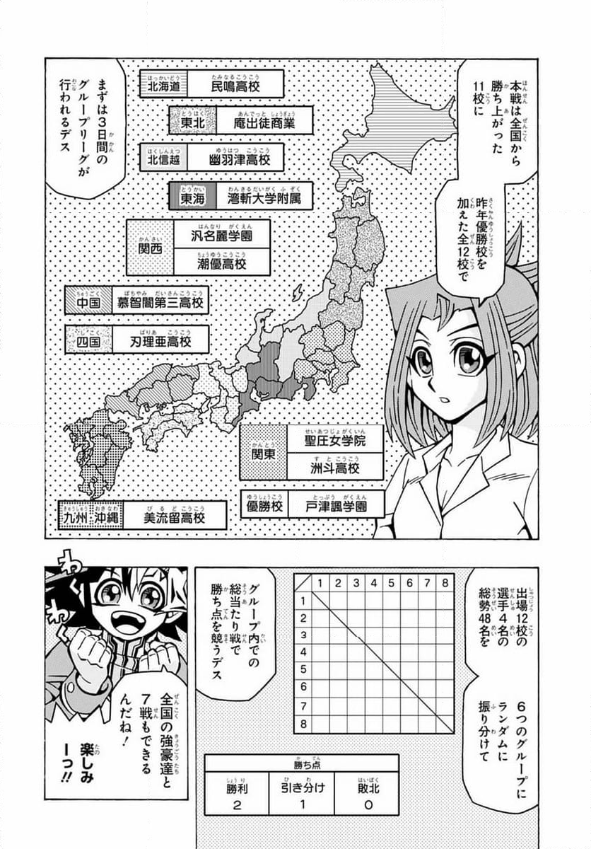 遊☆戯☆王 - 第53話 - Page 20