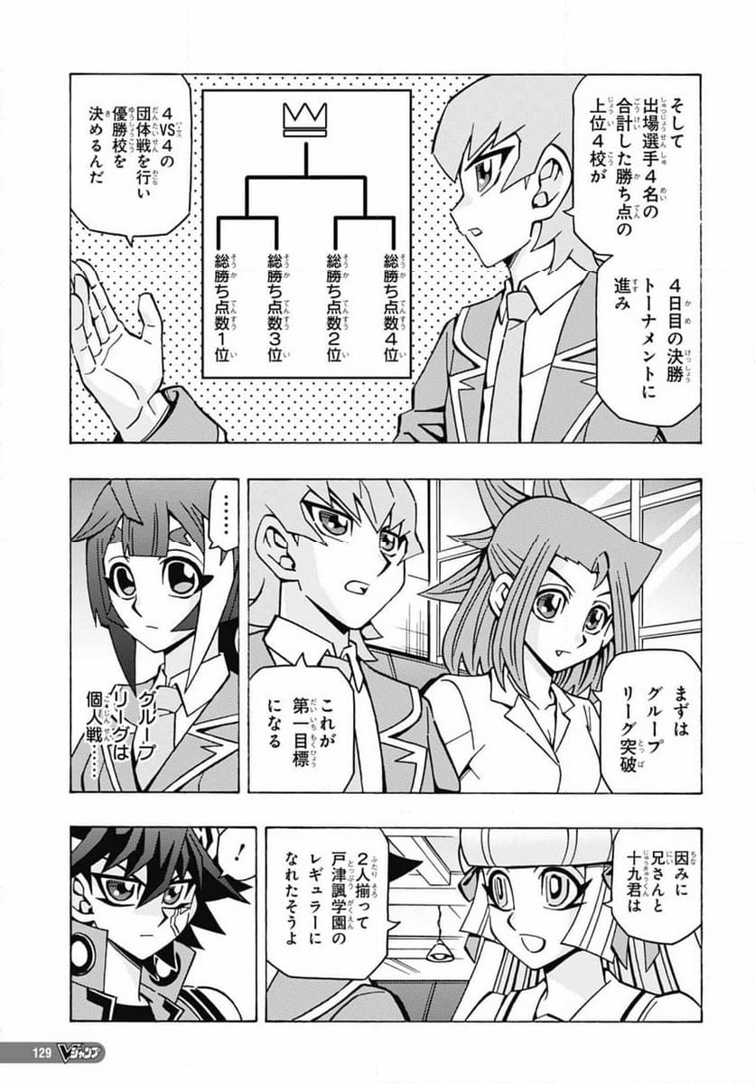 遊☆戯☆王 - 第53話 - Page 21