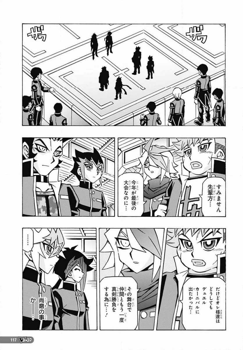 遊☆戯☆王 - 第53話 - Page 9