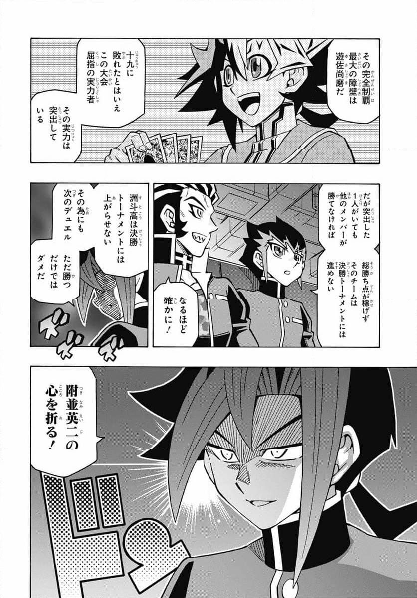 遊☆戯☆王 - 第63話 - Page 12