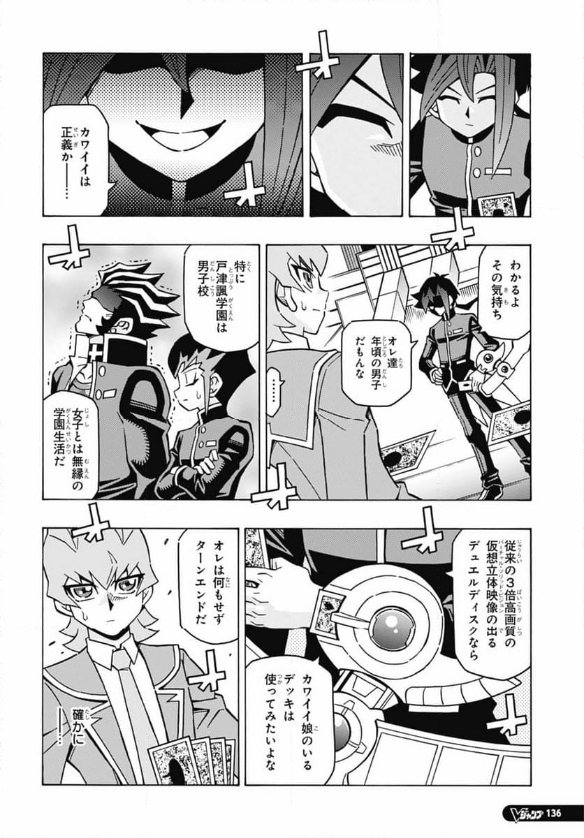 遊☆戯☆王 - 第63話 - Page 26